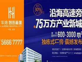 华鸿智造新城