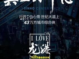 新鸿中心广场