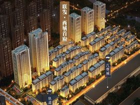 联发西城首府