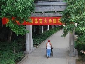 东御华府