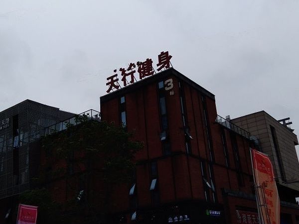汾湖新天地