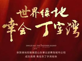 绿地丁字湾
