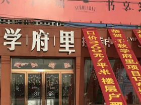 千秋学府里