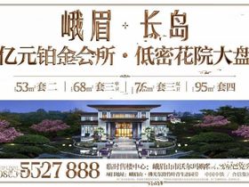 峨眉长岛