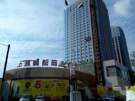 宝湖鑫都商业广场
