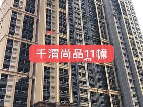 千渭尚品