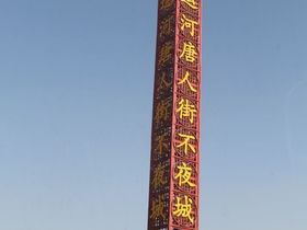 运河梧桐树农场