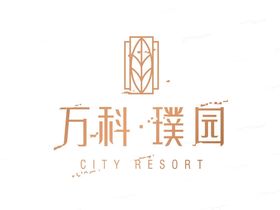 万科璞玉