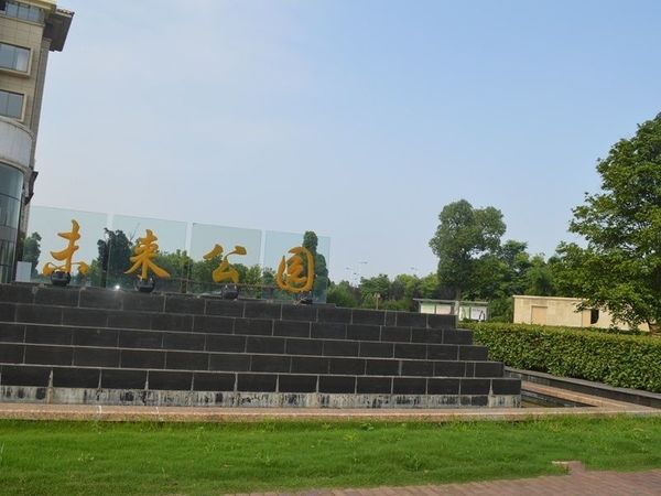 恒基未来城